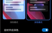 小米12Pro怎么开启深色模式_小米12Pro开启深色模式的方法