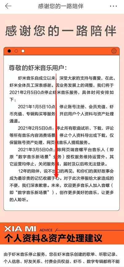 虾米音乐会员怎么申请退款_虾米音乐停服退费申请教程
