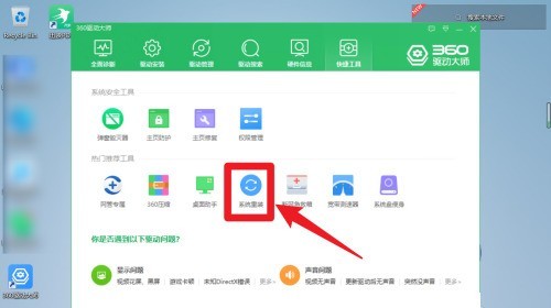 360驱动大师怎么系统重装_360驱动大师系统重装的方法