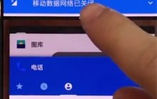 一加手机中关闭分屏的简单步骤