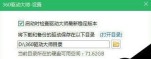 360驱动大师恢复备份驱动的操作方法