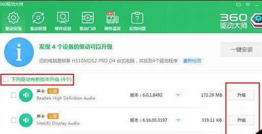 360驱动大师中打印机安装的详细步骤