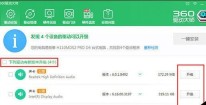 360驱动大师中打印机安装的详细步骤