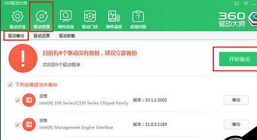 360驱动大师中打印机安装的详细步骤