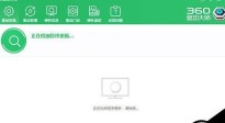 360驱动大师中打印机安装的详细步骤