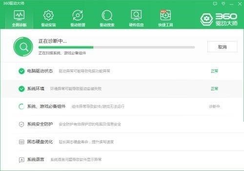 360驱动大师怎么检查游戏必备组件_360驱动大师检查游戏必备组件方法