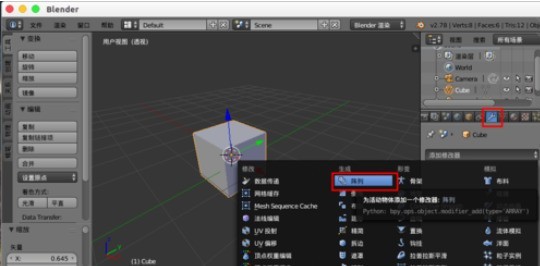 Blender中阵列修改器的详细使用步骤