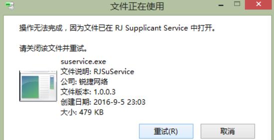 锐捷客户端中安装文件夹无法删除的解决方法介绍