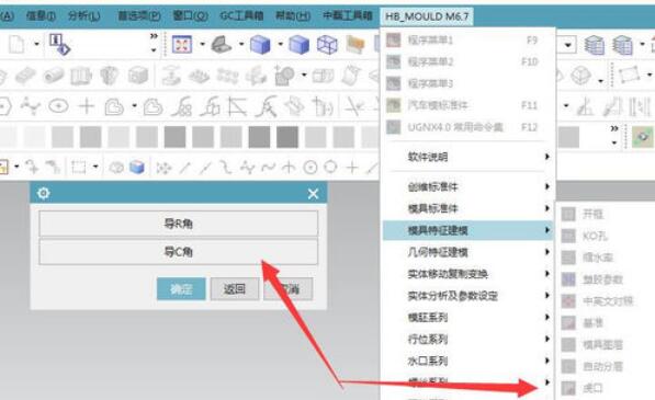 UG8.0软件设计模架虎口的操作步骤