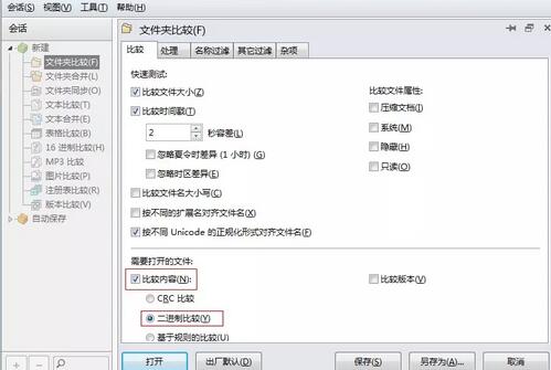 Beyond Compare设置自动对比文件内容的方法介绍