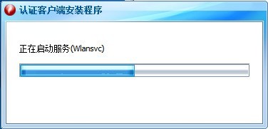 锐捷客户端安装的具体步骤