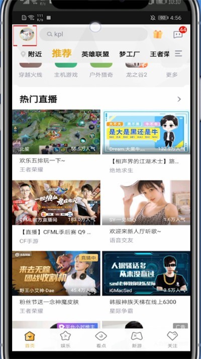 企鹅电竞怎么换绑手机_企鹅电竞换绑手机的简单方法