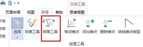 亿图流程图制作软件使用钢笔工具画直线的图文方法