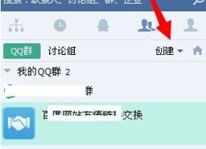 企业QQ打开内部群模式的简单教程