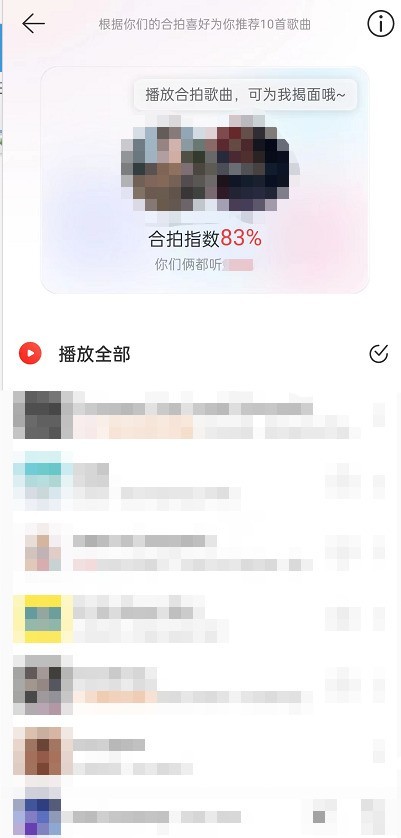 网易云音乐怎么查看合拍好友_网易云音乐查看合拍好友方法