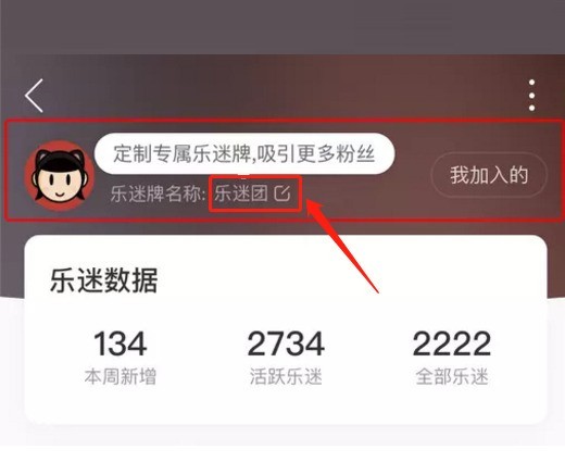 网易云音乐怎么定制乐迷牌_网易云音乐定制乐迷牌教程