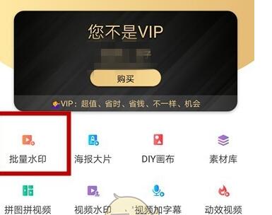 微商水印相机怎么加字_微商水印相机家加字的教程步骤