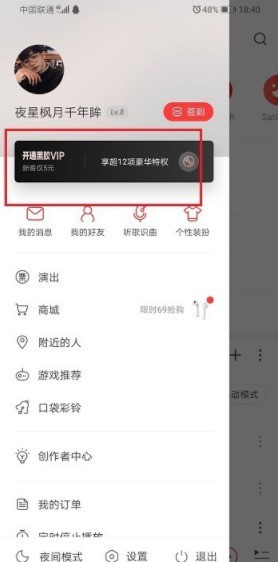 网易云音乐中赠送好友黑胶vip的详细方法