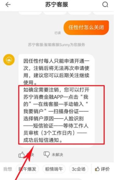 苏宁易购怎么关闭任性付_苏宁易购关闭任性付教程