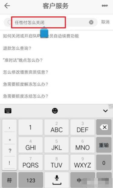 苏宁易购怎么关闭任性付_苏宁易购关闭任性付教程