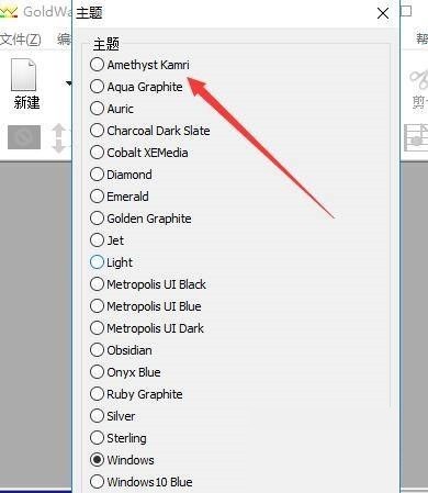 goldwave怎么更改窗口主题_goldwave更改窗口主题方法