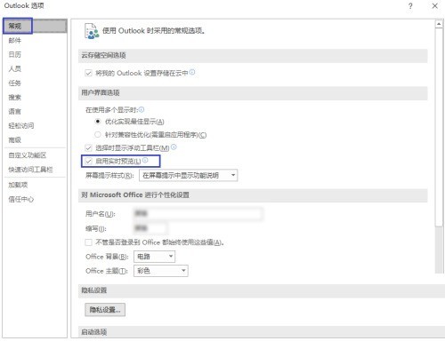 outlook怎么关闭实时预览_outlook关闭实时预览教程