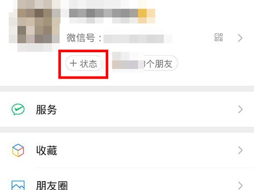 微信状态怎么添加网易云音乐_微信状态添加网易云音乐的方法