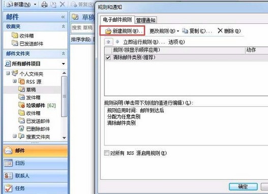 Microsoft Office Outlook中自动抄送的设置方法介绍