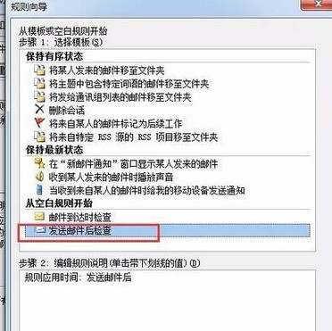 Microsoft Office Outlook中自动抄送的设置方法介绍