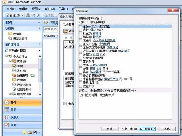 Microsoft Office Outlook中自动抄送的设置方法介绍
