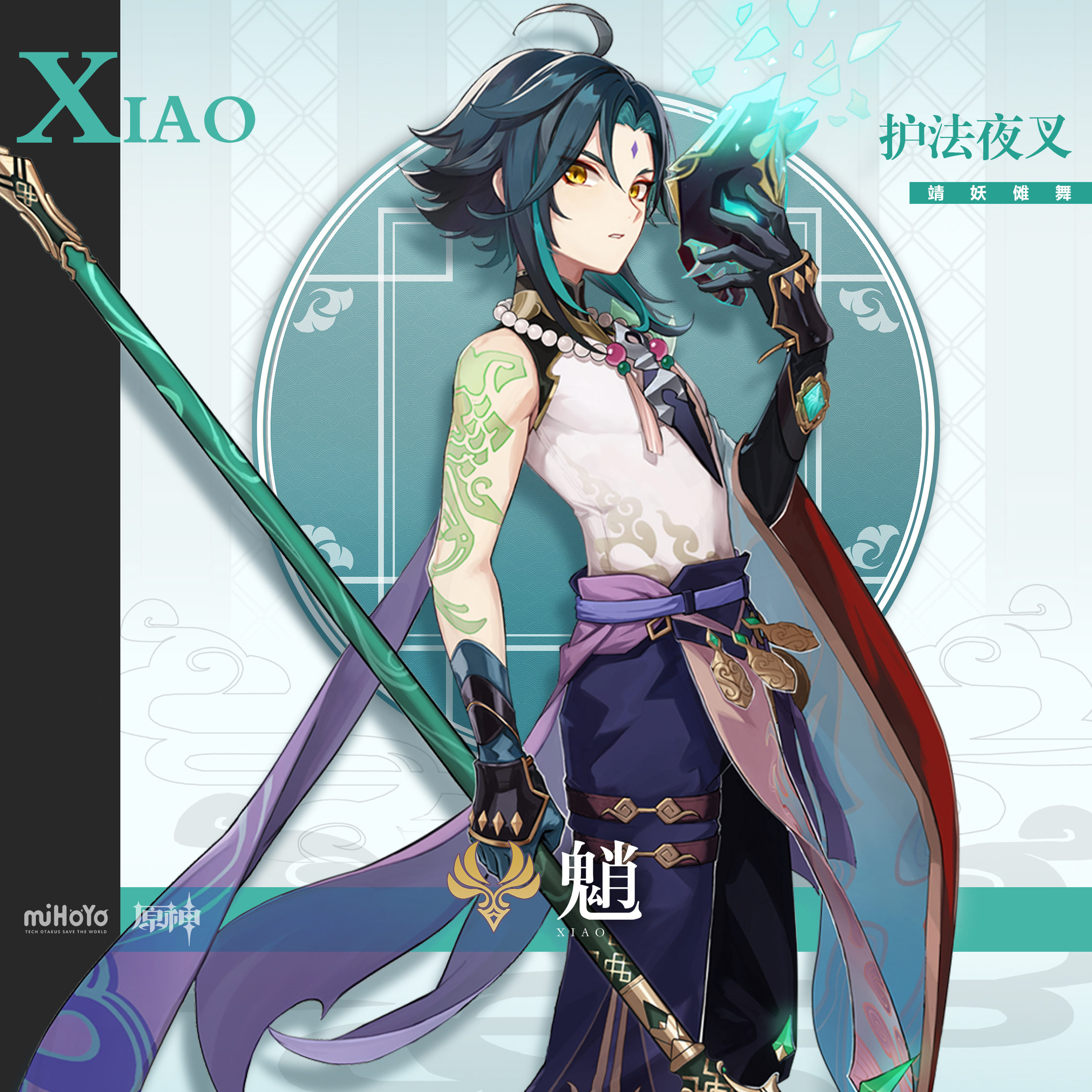 原神魈壁纸