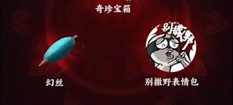 永劫无间别撒野表情包