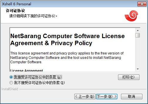 xshell6怎么输入注册码_xshell6输入注册码的方法