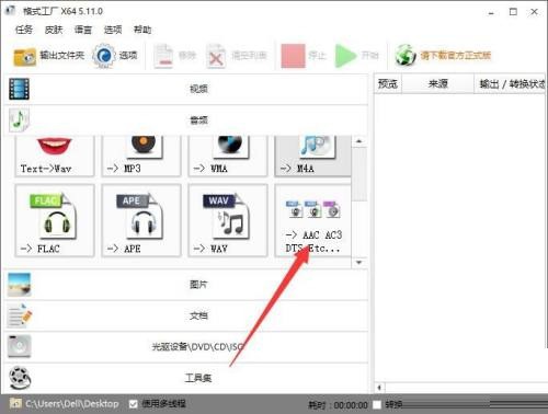 格式工厂怎么设置采样格式 格式工厂设置采样格式的方法