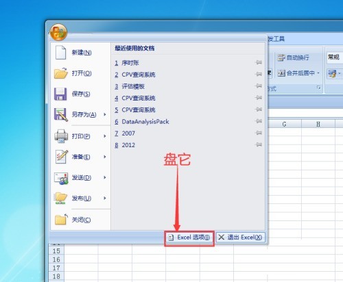 office 2007怎么查看版本号 office 2007查看版本号的方法