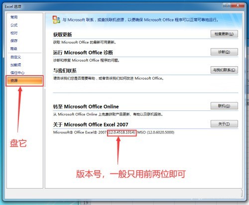 office 2007怎么查看版本号 office 2007查看版本号的方法