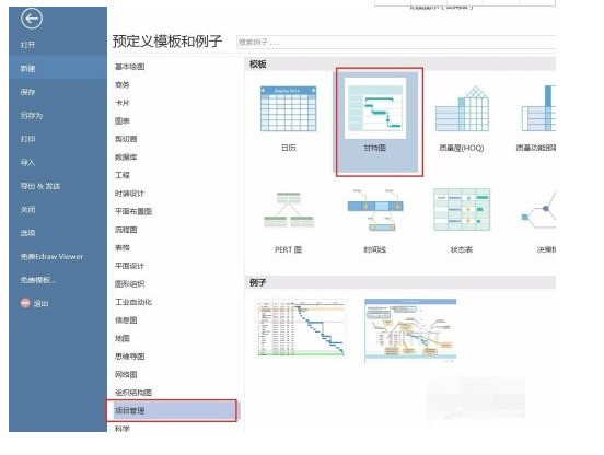 edraw max怎么创建甘特图_edraw max创建甘特图的方法介绍