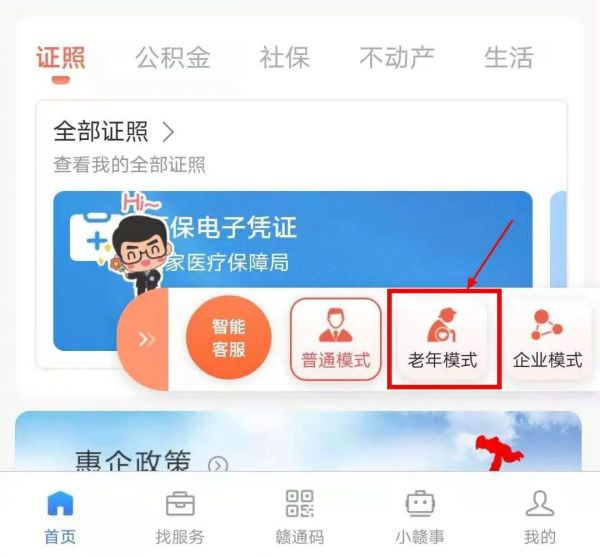 赣服通养老资格怎么认证