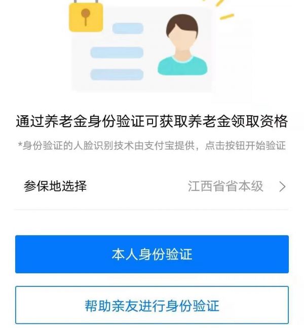 赣服通养老资格怎么认证