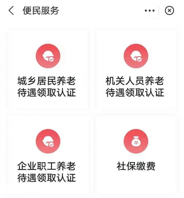 赣服通养老资格怎么认证
