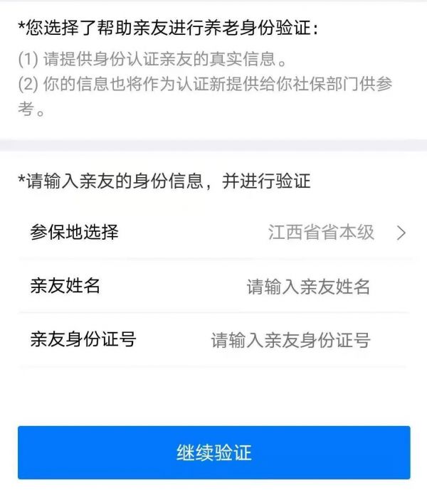赣服通养老资格怎么认证