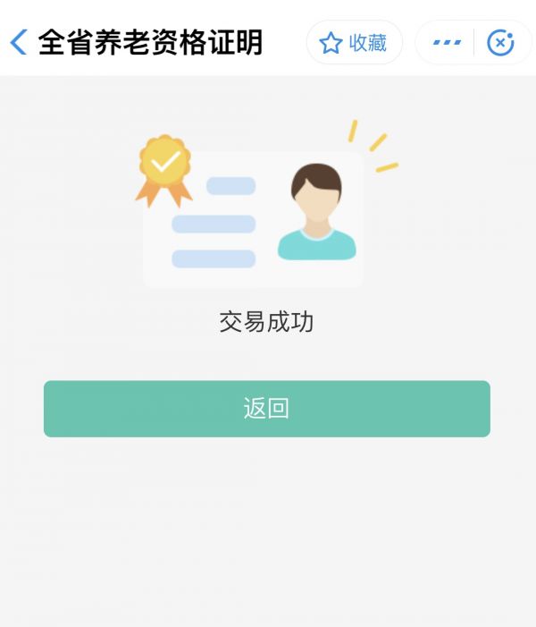 赣服通养老资格怎么认证