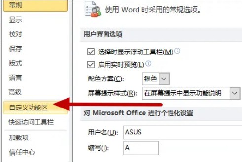 Microsoft Office2016设置怎么恢复到默认值_Microsoft Office2016设置恢复到默认值的方法