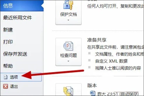 Microsoft Office2016设置怎么恢复到默认值_Microsoft Office2016设置恢复到默认值的方法