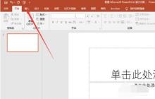 PPT2019怎么插入图片 PPT2019插入图片教程