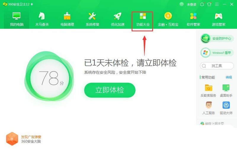 电脑桌面怎么快速创建隔离沙箱图标_电脑桌面快速创建隔离沙箱图标的方法