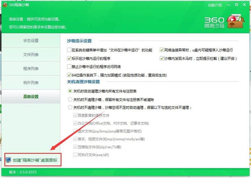 电脑桌面怎么快速创建隔离沙箱图标_电脑桌面快速创建隔离沙箱图标的方法
