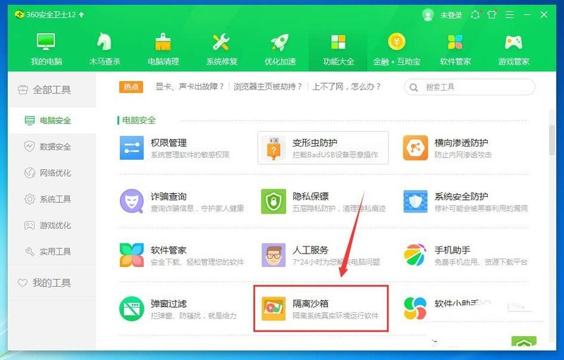 电脑桌面怎么快速创建隔离沙箱图标_电脑桌面快速创建隔离沙箱图标的方法
