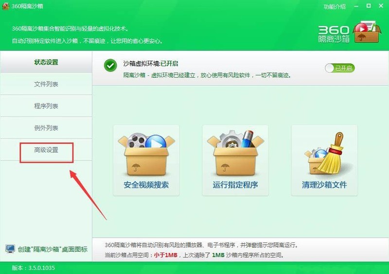 电脑桌面怎么快速创建隔离沙箱图标_电脑桌面快速创建隔离沙箱图标的方法