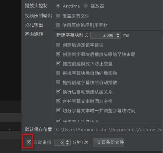arctime怎么打开自动备份 arctime打开自动备份方法